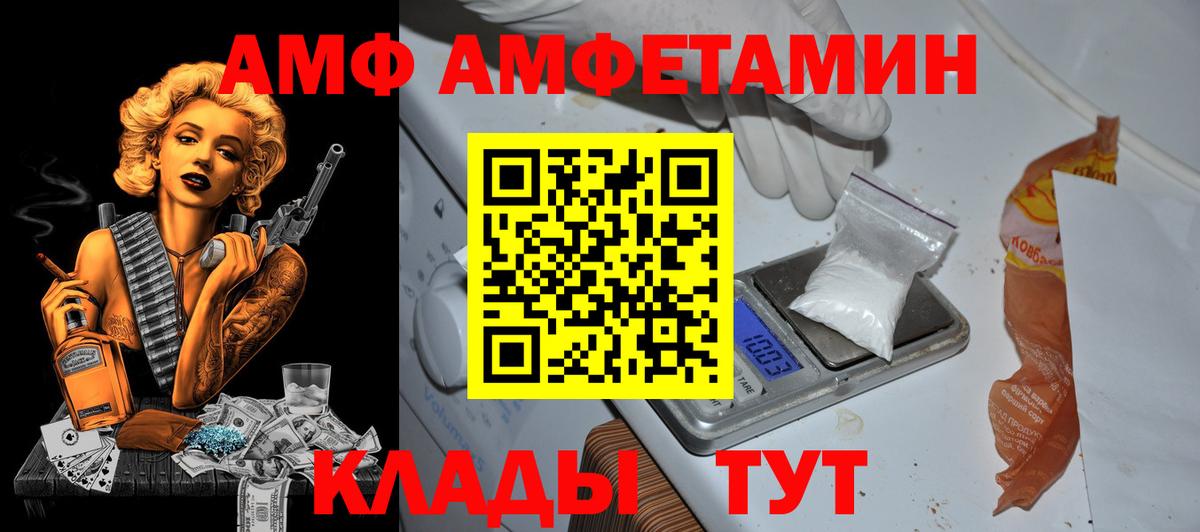 Amphetamine Розовый Северодвинск