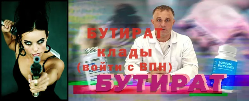 где купить наркотик  Северодвинск  Бутират Butirat 