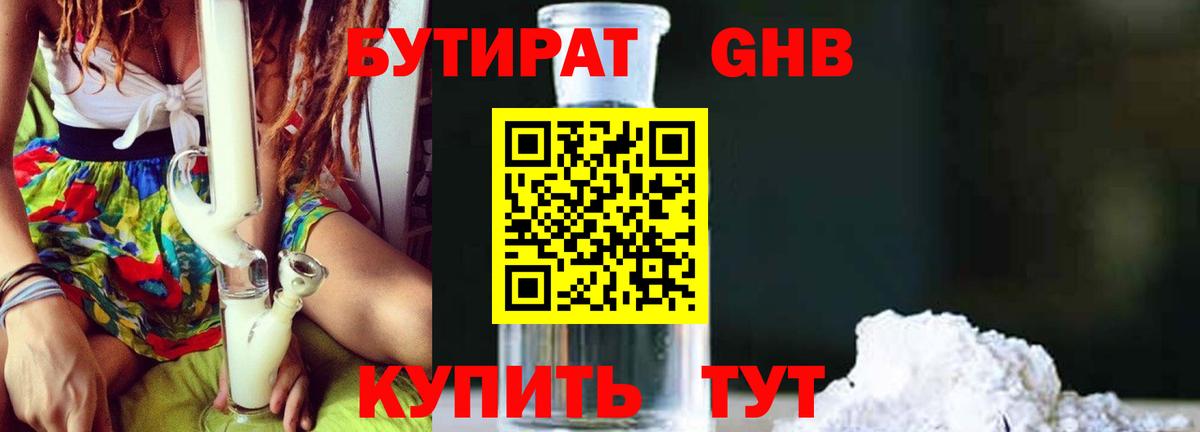 Северодвинск  Бутират BDO  Вход с VPN 