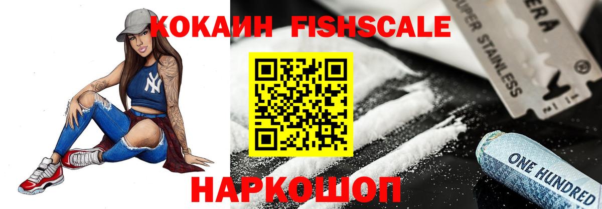 Северодвинск  COCAIN Эквадор  Cocaine FishScale  КОКАИН  Вход с VPN 