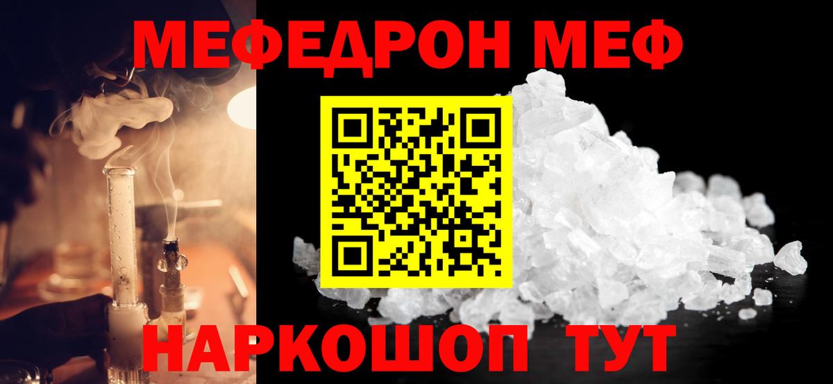 Меф  Мефедрон мяу мяу  Мефедрон  МЕФ VHQ  Северодвинск  Вход с VPN 
