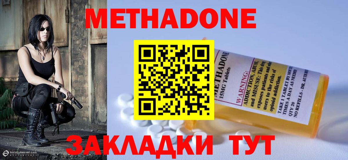 Северодвинск  МЕТАДОН мёд  Вход с VPN 