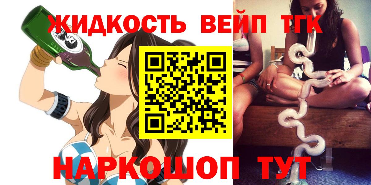 Северодвинск  где можно купить наркотик  Вход с VPN  ТГК вейп с тгк  Дистиллят ТГК Wax 