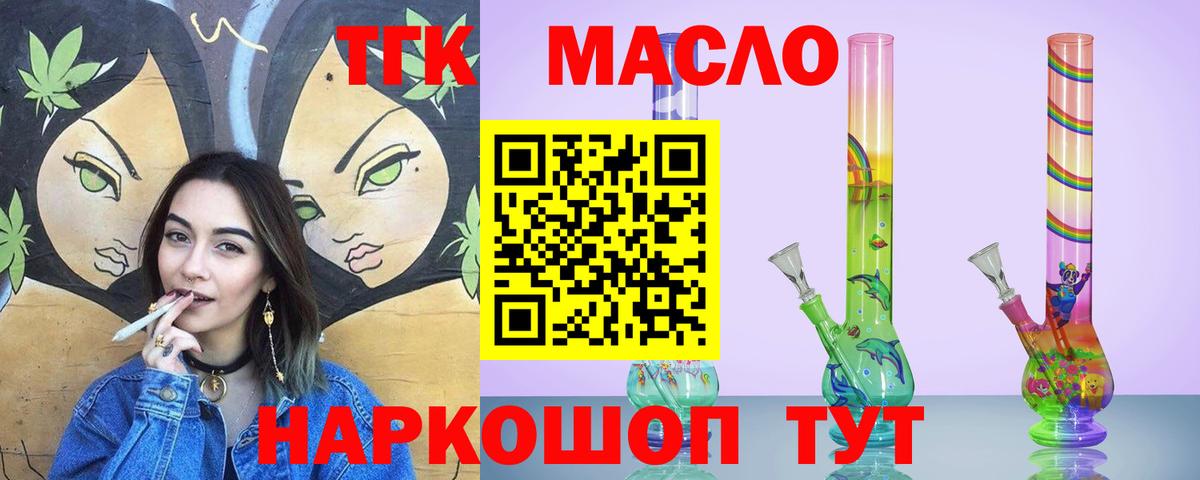 ТГК вейп с тгк Северодвинск